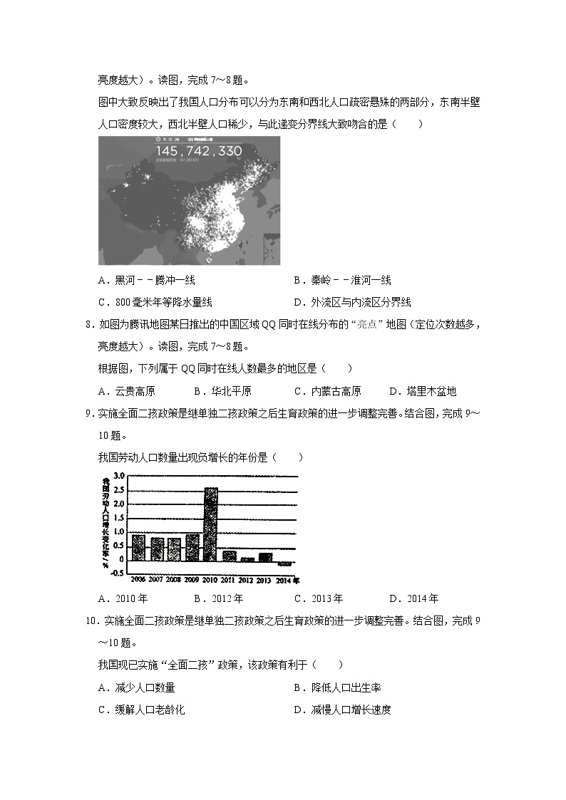 2020-2021学年河南省南阳市邓州市八年级（上）期中地理试卷   解析版02