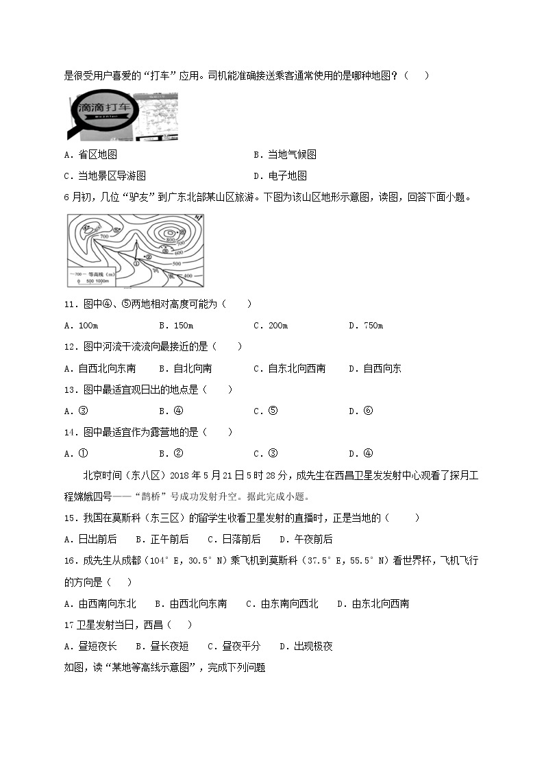 人教版地理七年级上册第一章综合测试（含答案）03