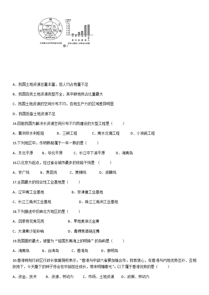 黑龙江省大庆市地理结业模拟试题含答案(一)03