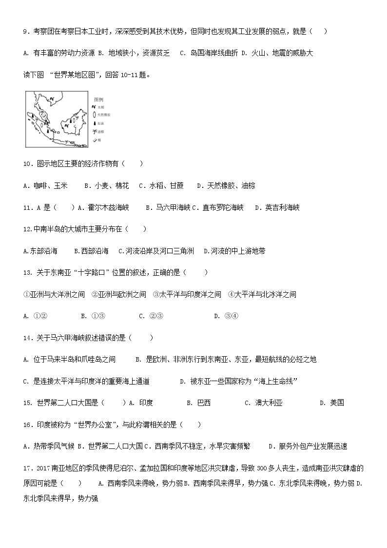 黑龙江省大庆市中考地理模拟07 试卷02