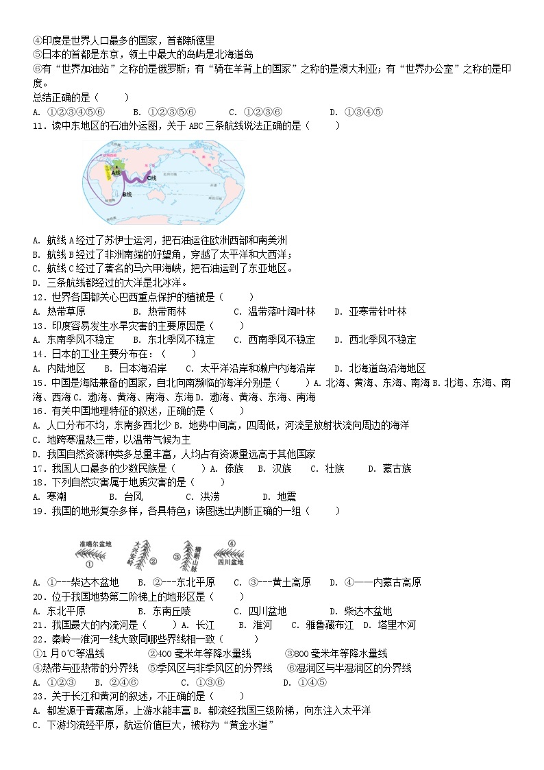 黑龙江省大庆市中考地理模拟8 试卷02