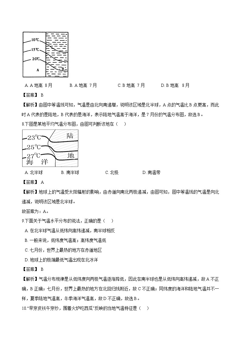 中考地理专题04 天气和气候(专项训练)(解析版)03