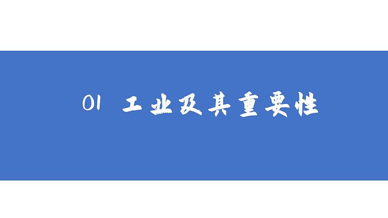 人教版地理八年级上册课件 4.3 工业04