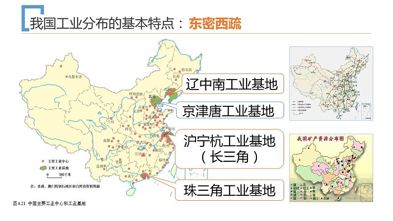 人教版地理八年级上册课件 4.3 工业08