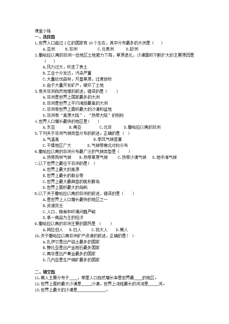 2021年人教版地理七年級下冊學案 第8章第3節(jié)《撒哈拉以南非洲》 (含答案)第2頁
