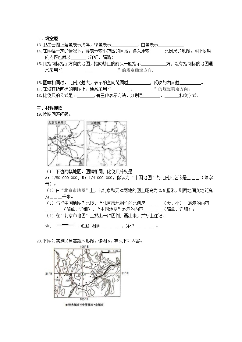 中图版地理七上《地图》同步练习(含答案)02