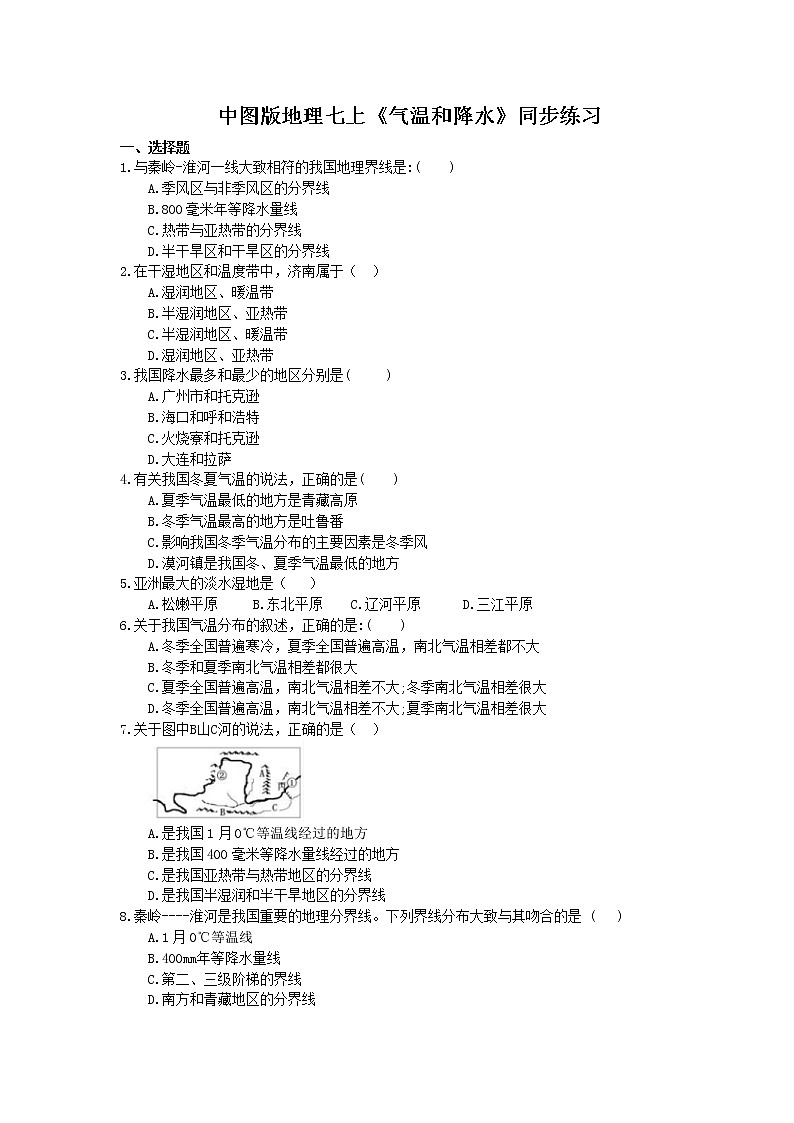 中图版地理七上《气温和降水》同步练习(含答案)01