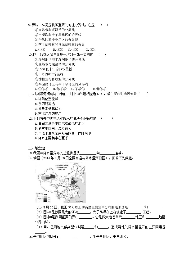 中图版地理七上《气温和降水》同步练习(含答案)02