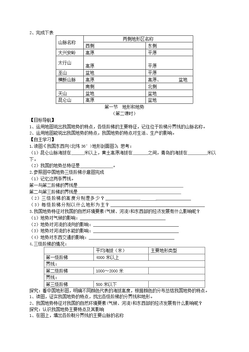 2020年人教版八年级地理上册学案 第2章第1节《地形和地势》(含答案)02