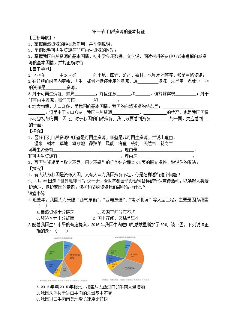 2020年人教版八年级地理上册学案 第3章第1节《自然资源的基本特征》(含答案)01