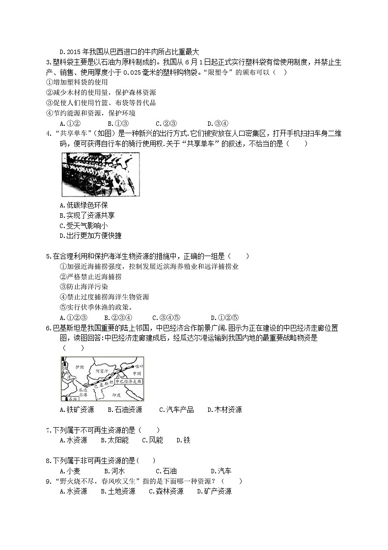 2020年人教版八年级地理上册学案 第3章第1节《自然资源的基本特征》(含答案)02