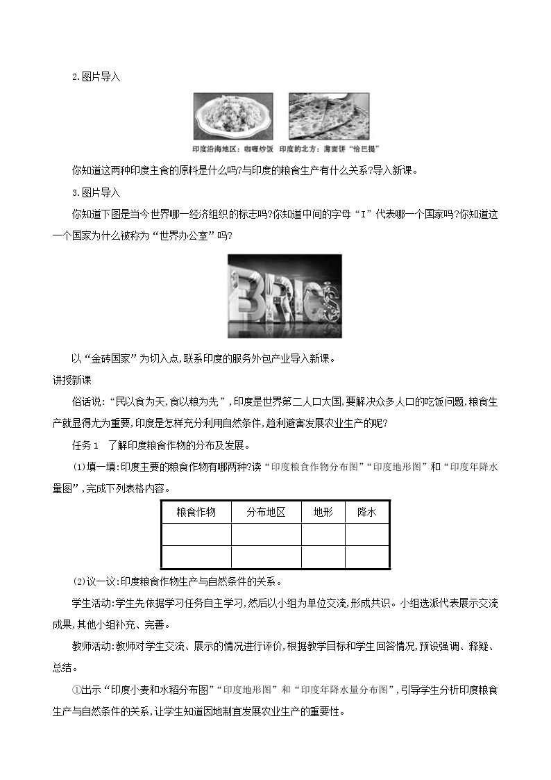 人教版七年级地理下册第7章 我们邻近的国家和地区7.3尤第2课时 教案02