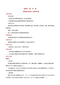 人教版 (新课标)七年级下册第七章 我们邻近的国家和地区第四节 俄罗斯第1课时教案