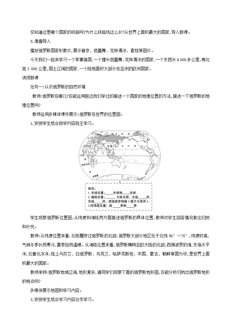 人教版七年级地理下册第7章 我们邻近的国家和地区7.4俄罗斯第1课时 教案02