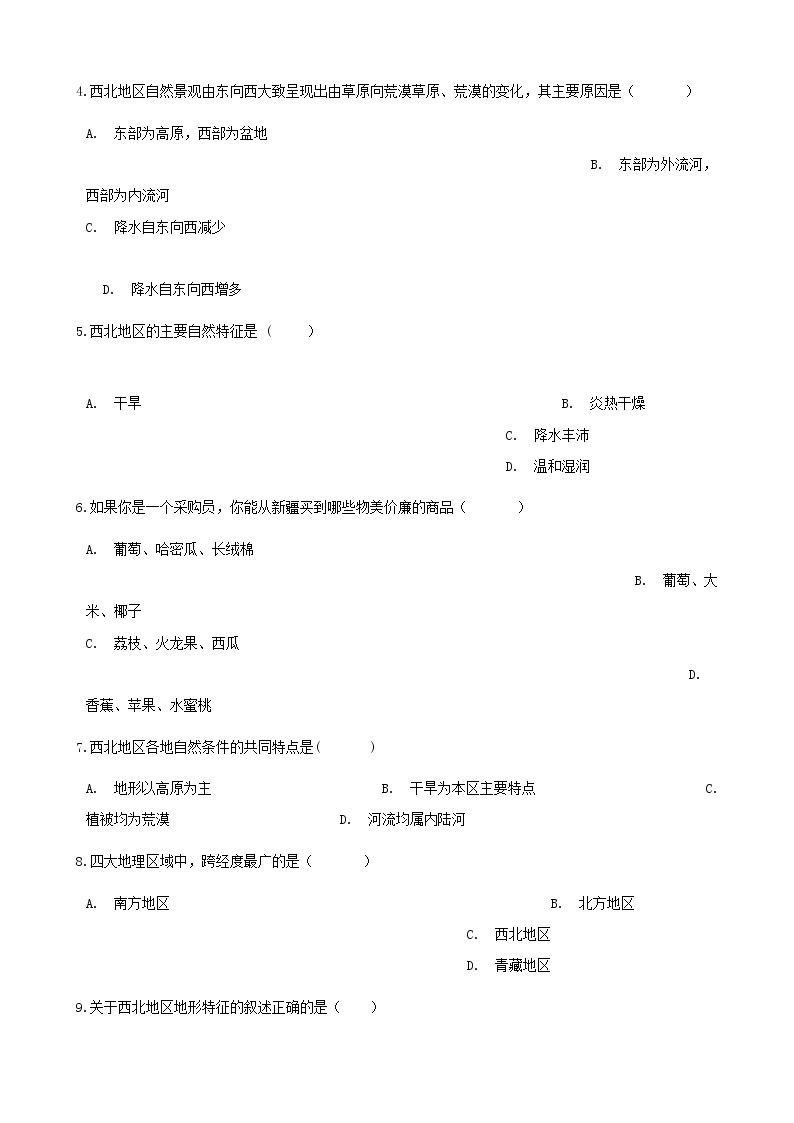 2021年人教版八年级地理下册第8章第1节 西北地区的自然特征与农业 同步测试(含答案)02