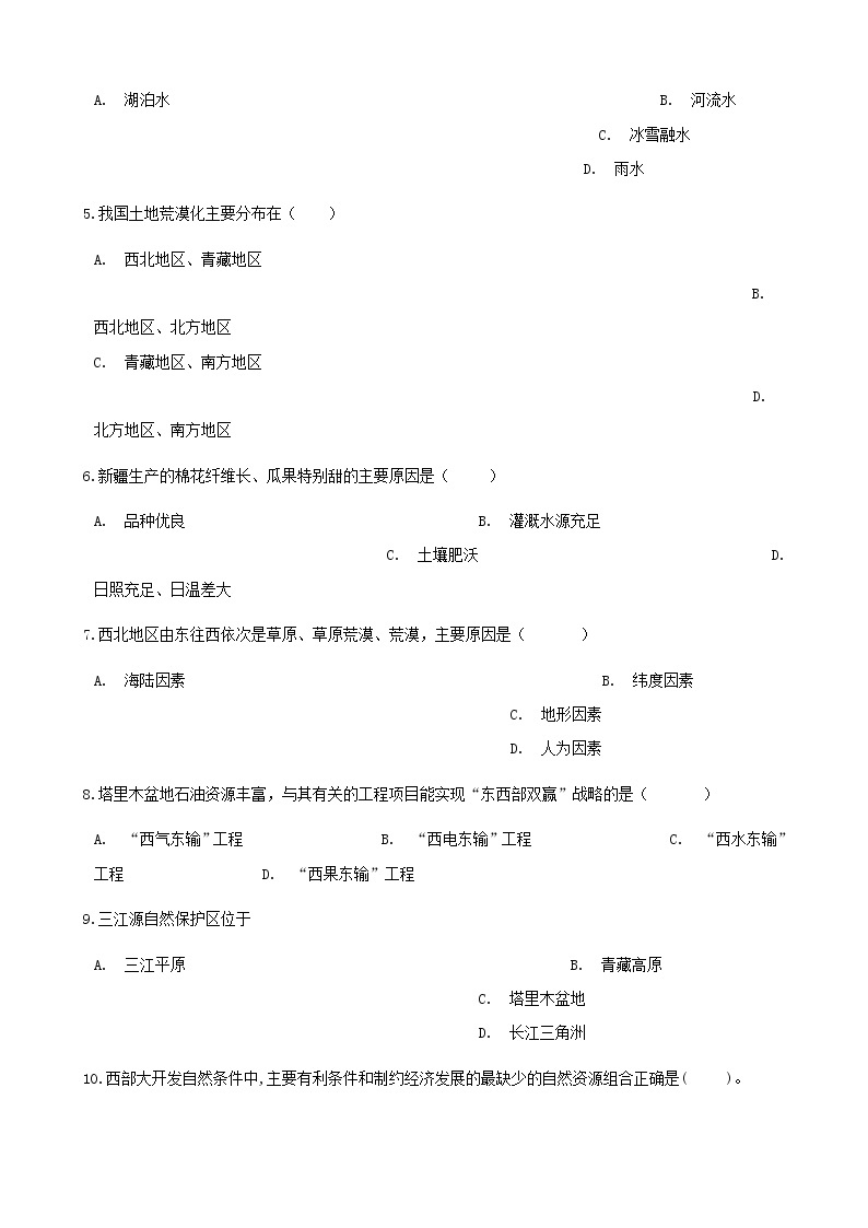 2021年人教版八年级地理下册第8章第2节 干旱的宝地_塔里木盆地 同步测试(含答案)02