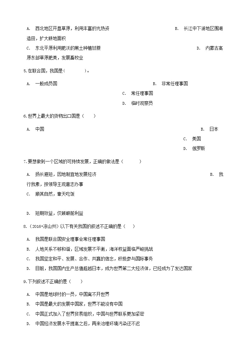 2021年人教版八年级地理下册第10章 中国在世界中 同步测试(含答案)02