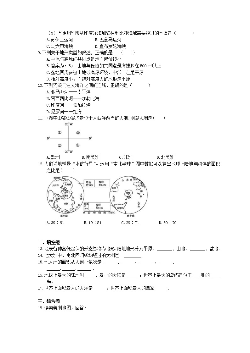 中图版地理八上《海陆分布》同步练习 (含答案)02