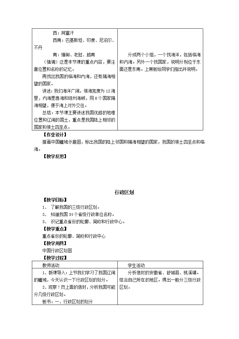 【32页精品】商务星球初中地理八上教案03