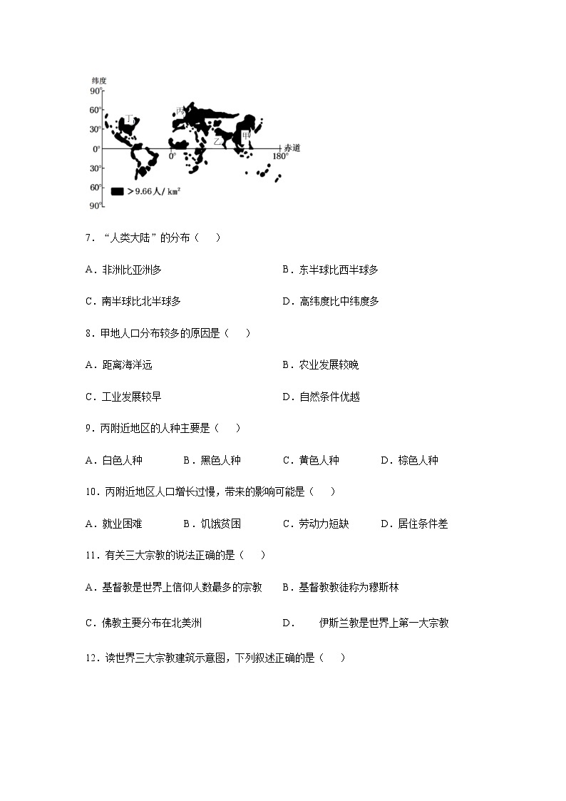 平山外国语学校2020-2021学年七年级寒假作业地理四：世界的居民（一） 练习02