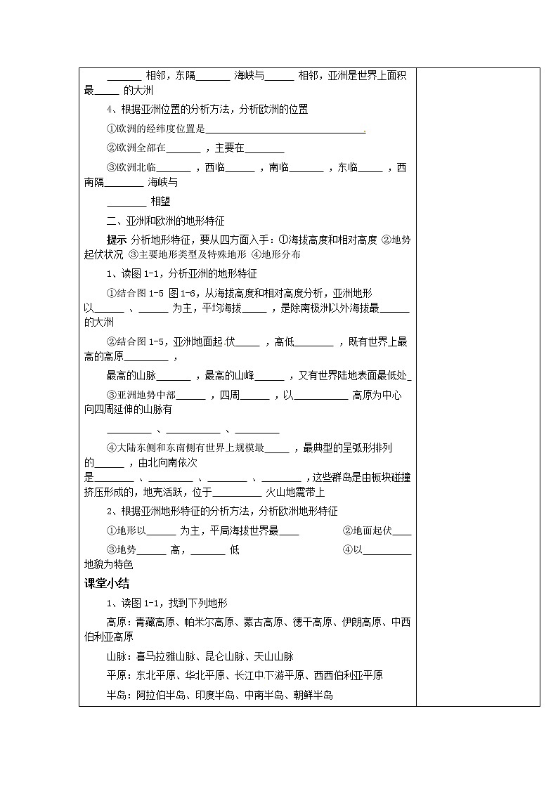 湘教版七 年級(jí)下冊(cè)地理 6.1亞洲及歐洲精品教案第2頁