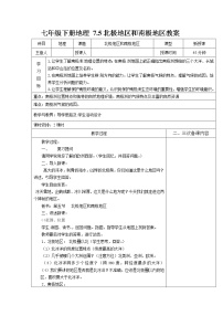 初中地理湘教版七年级下册第五节 北极地区和南极地区教案