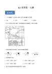 商務(wù)星球版地理七年級(jí)下冊(cè)世界第一大洲PPT課件