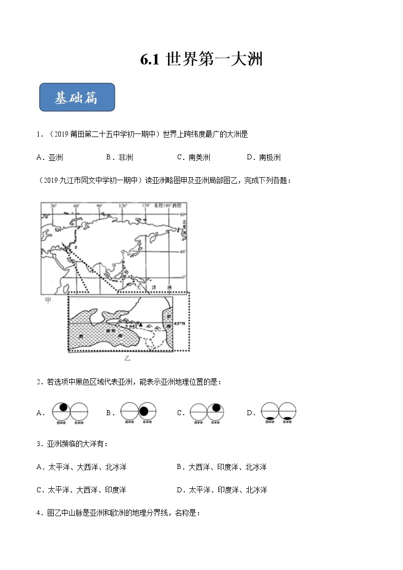 商务星球版地理七年级下册世界第一大洲PPT课件01