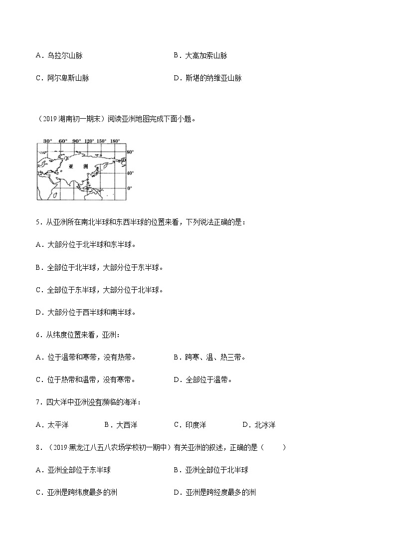 商务星球版地理七年级下册世界第一大洲PPT课件02