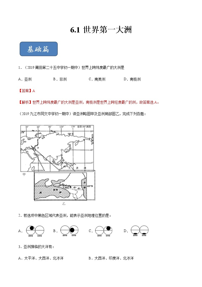 商务星球版地理七年级下册世界第一大洲PPT课件01