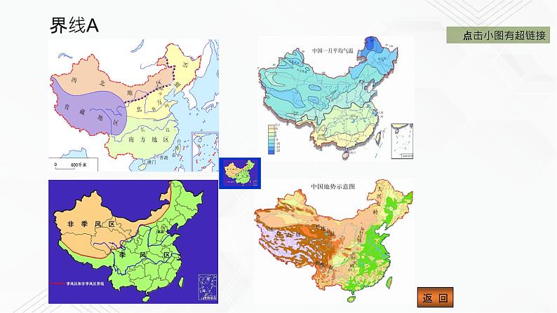 商务星球版地理八年级下册第05章 中国四大地理区域划分(课件)07
