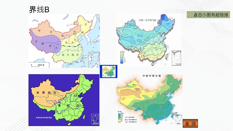 商务星球版地理八年级下册第05章 中国四大地理区域划分(课件)08