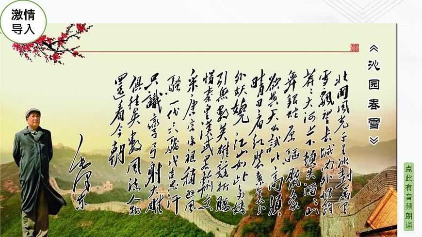 商務(wù)星球版地理八年級(jí)下冊(cè)專題6.1 區(qū)域特征（課件）第2頁(yè)