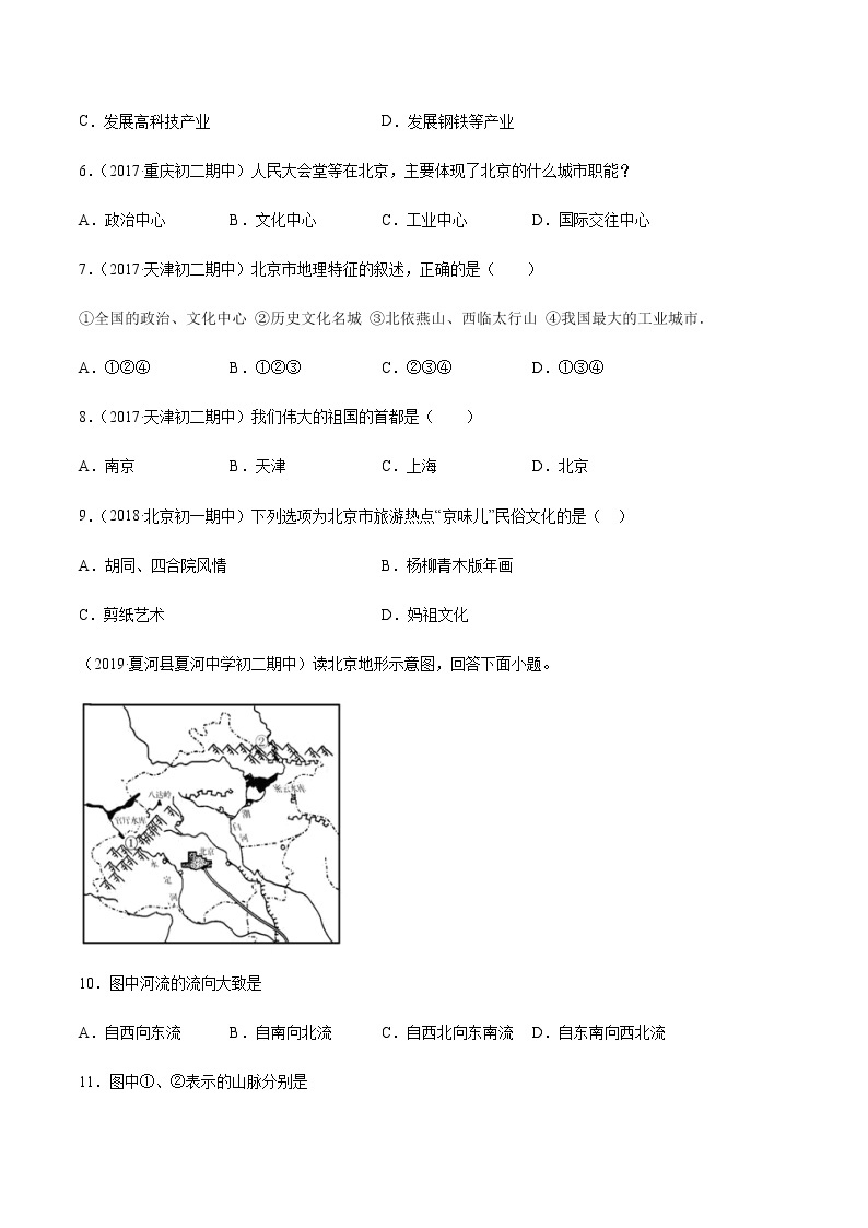 商务星球版地理八年级下册专题6.4 首都北京（同步练习）02