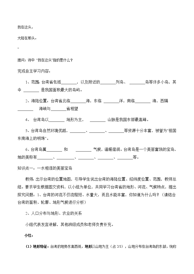 商务星球版地理八年级下册7.4 台湾省（教学设计）03