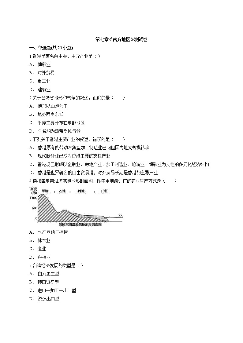 人教版八年级下地理第七章《南方地区》卷同步测试含答案01