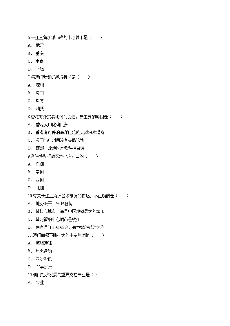 人教版八年级下地理第七章《南方地区》卷同步测试含答案02