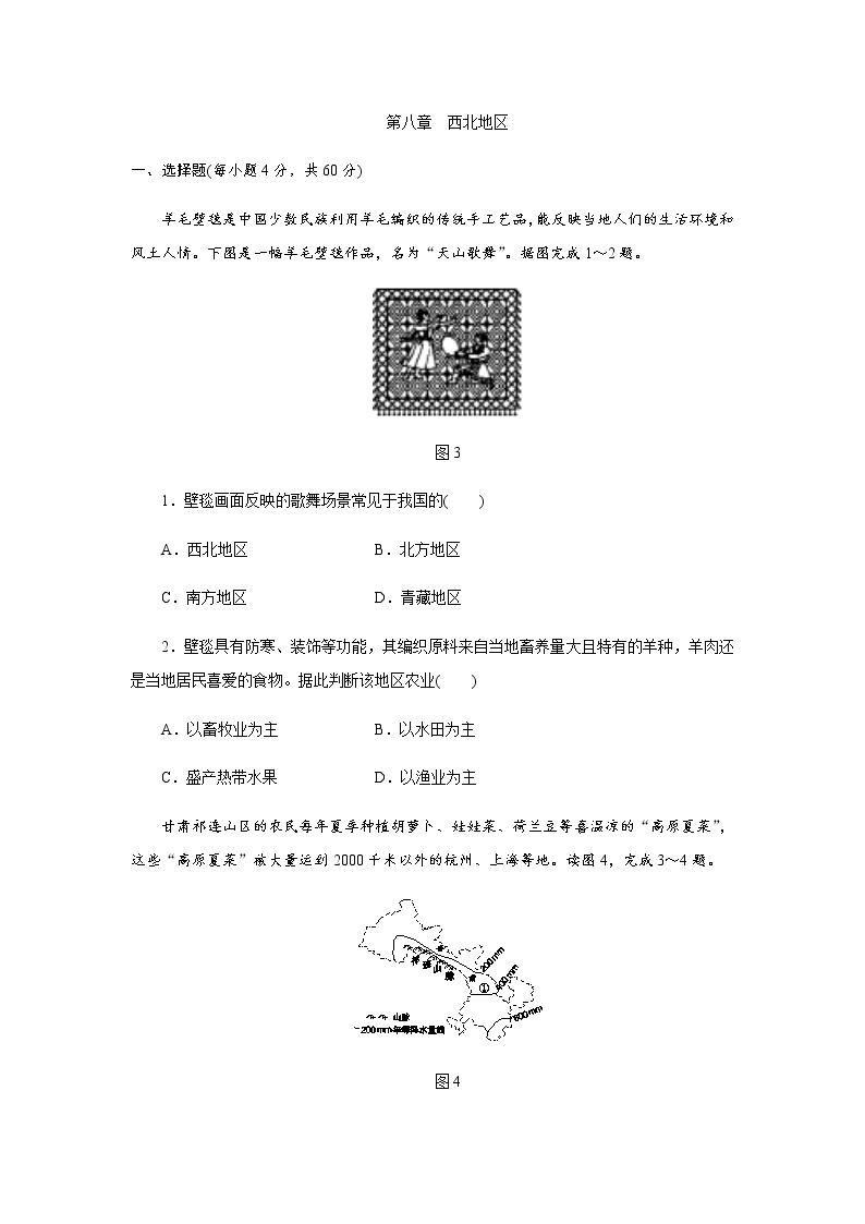 人教版八年级下地理第八章西北地区题同步测试含答案01