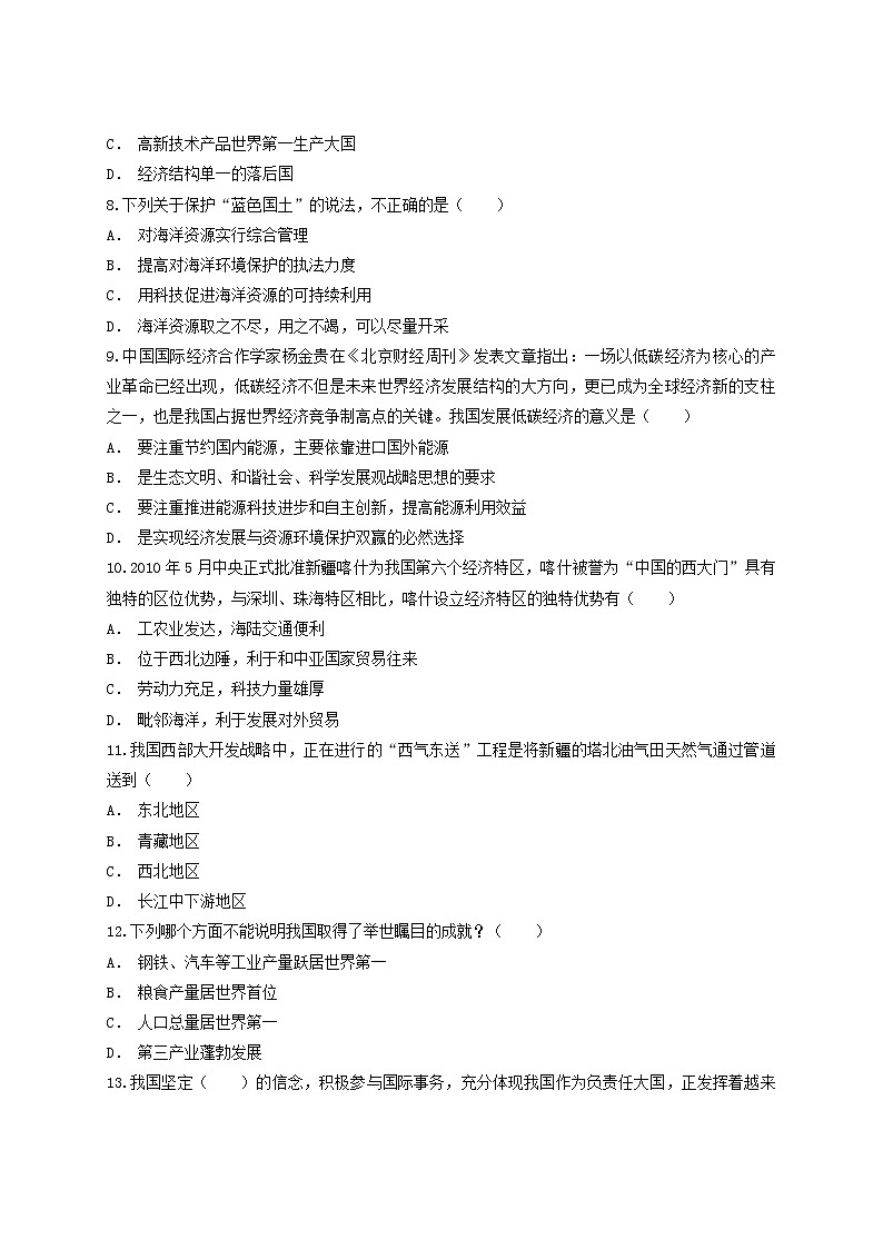 人教版八年级下地理第十章 中国在世界中同步测试含解析答案03