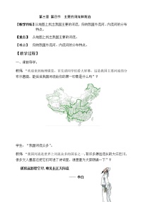 初中地理中图版七年级上册第四节 中国的河流和湖泊教案