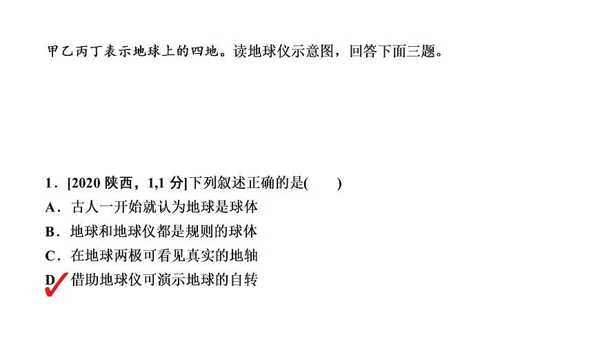 2021年春人教版地理中考復(fù)習(xí) 專題1 地球課件第2頁