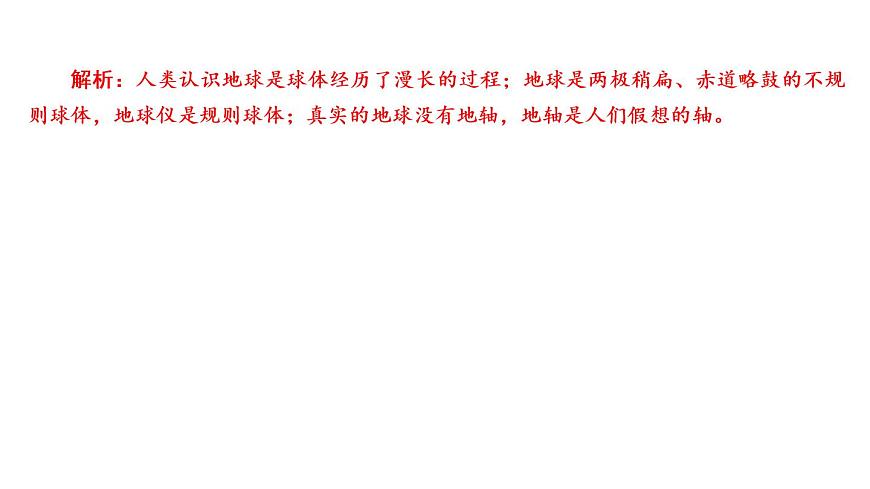 2021年春人教版地理中考復(fù)習(xí) 專題1 地球課件第3頁