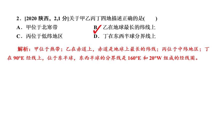 2021年春人教版地理中考復(fù)習(xí) 專題1 地球課件第4頁
