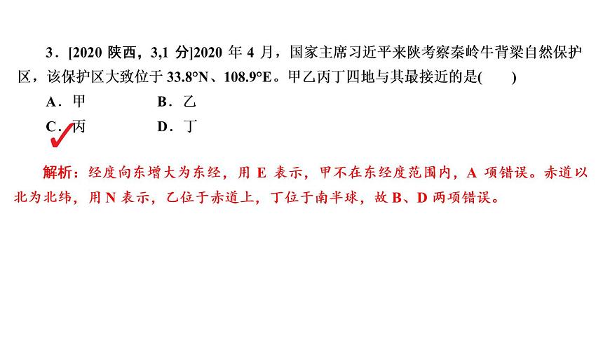 2021年春人教版地理中考復(fù)習(xí) 專題1 地球課件第5頁