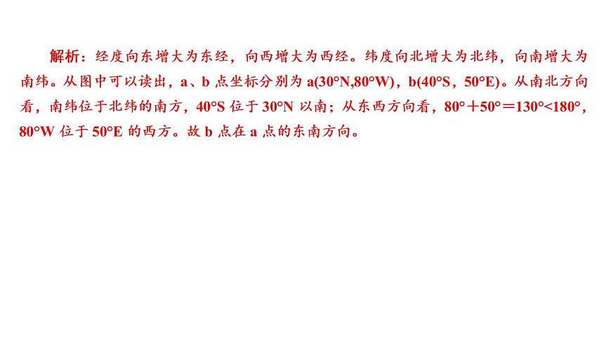 2021年春人教版地理中考復(fù)習(xí) 專題1 地球課件第7頁