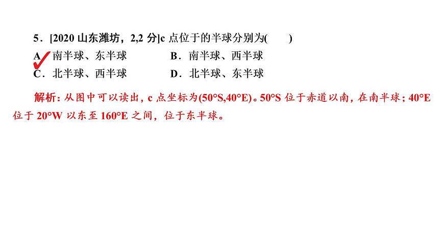2021年春人教版地理中考復(fù)習(xí) 專題1 地球課件第8頁