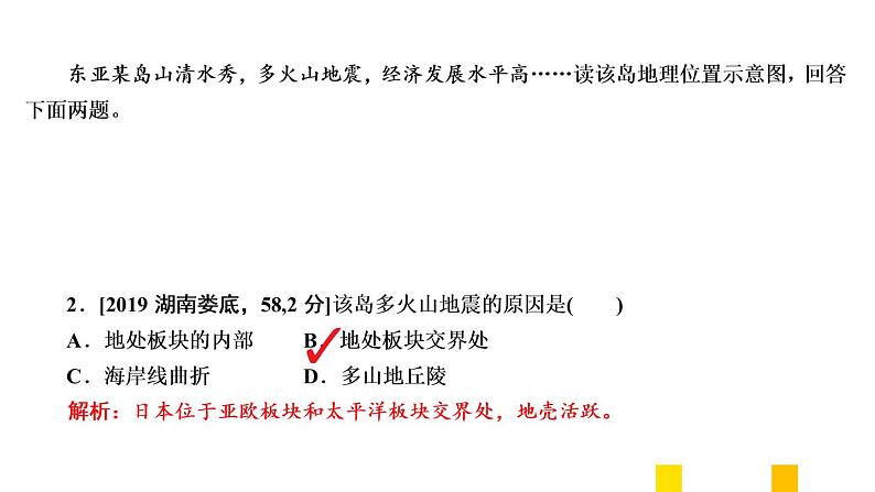 2021年春人教版地理中考复习 专题3 陆地和海洋 海陆的变迁课件04