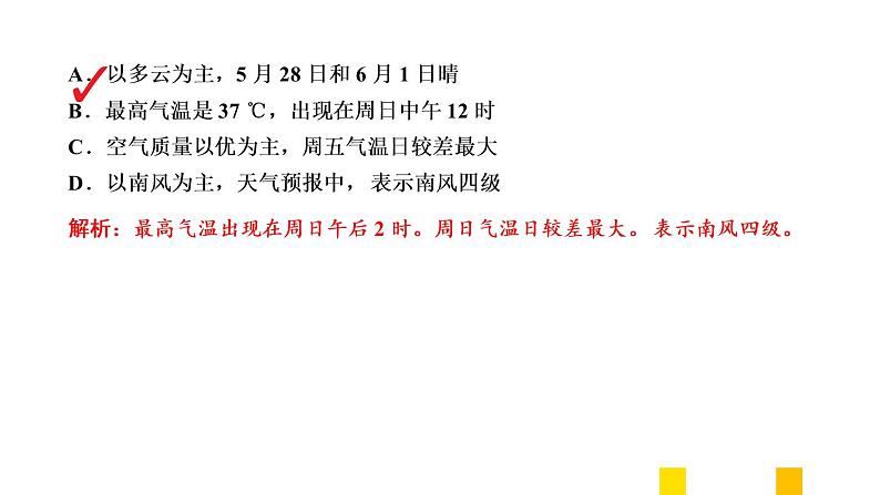 2021年春人教版地理中考复习 专题4 天气与气候 天气课件07