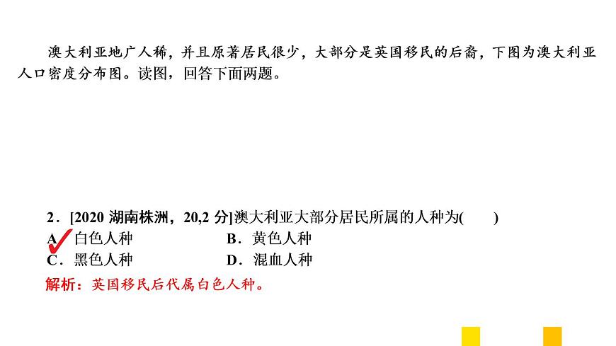 2021年春人教版地理中考復(fù)習(xí) 專題5 居民與聚落、發(fā)展與合作 人口與人種課件第5頁