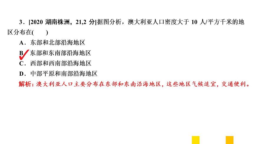 2021年春人教版地理中考復(fù)習(xí) 專題5 居民與聚落、發(fā)展與合作 人口與人種課件第6頁